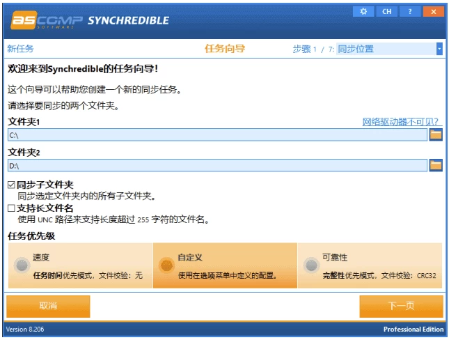 ASCOMP Synchredible Pro 文件夹同步工具