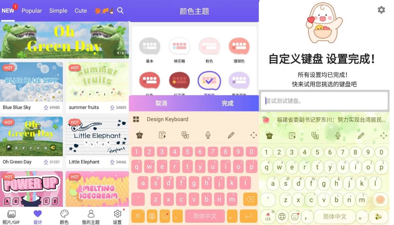 Design Keyboard 自定义键盘