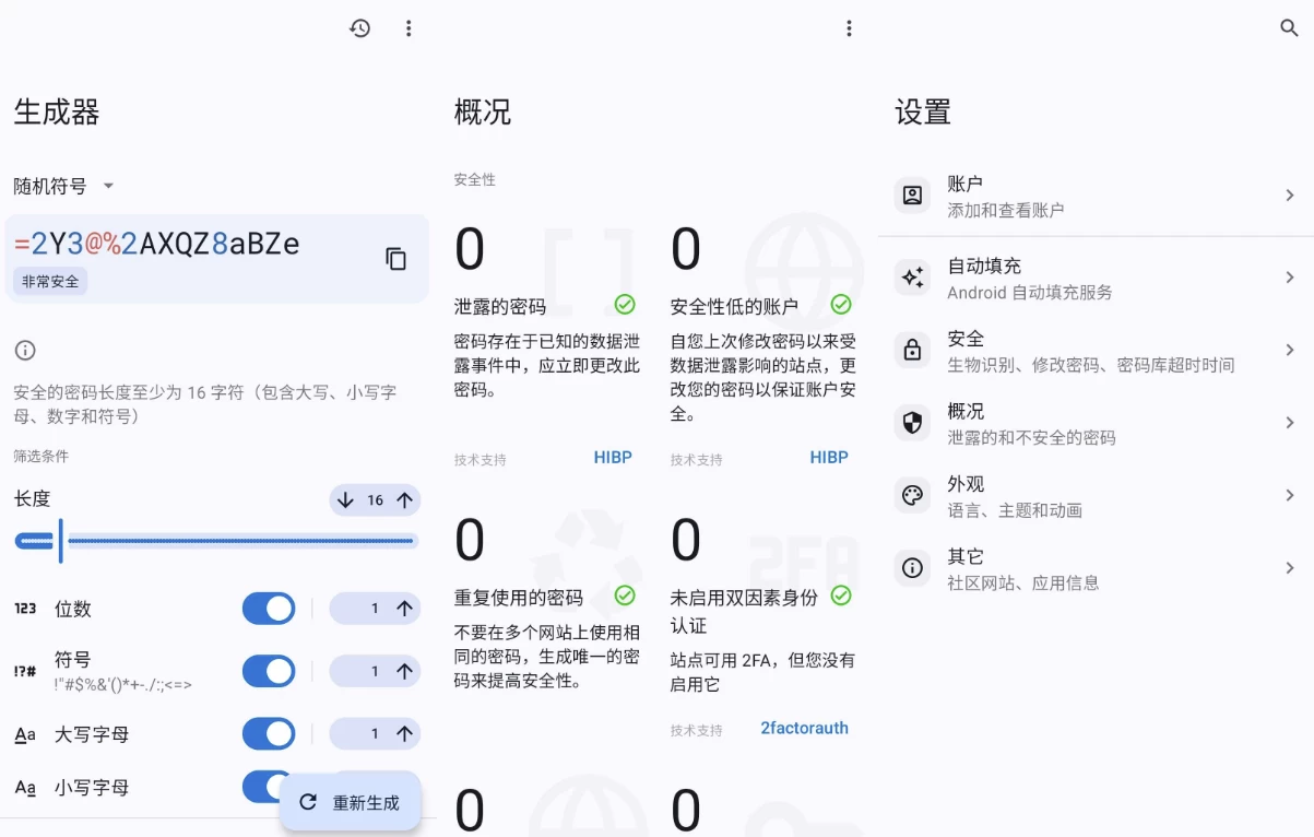 Keyguard 密码管理