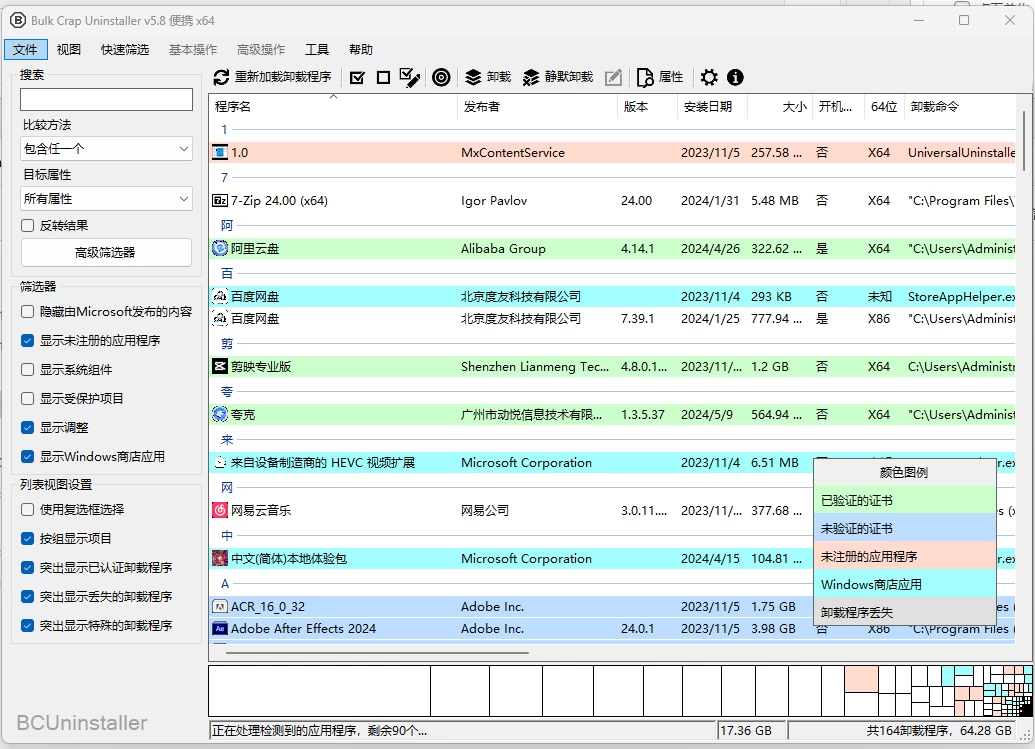 Bulk Crap Uninstaller 开源免费卸载工具