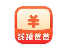 钱罐爸爸 v2.0.1