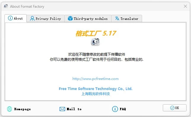 FormatFactory 格式工厂