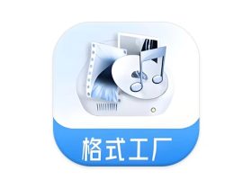 FormatFactory 格式工厂 v5.22.0 去广告绿色版