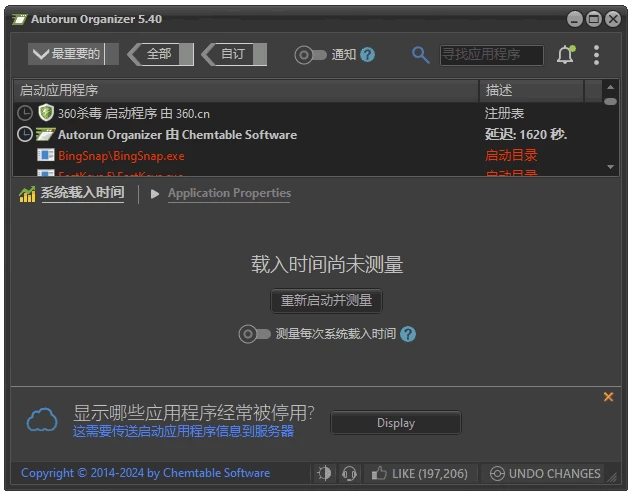Autorun Organizer 自启动管理工具