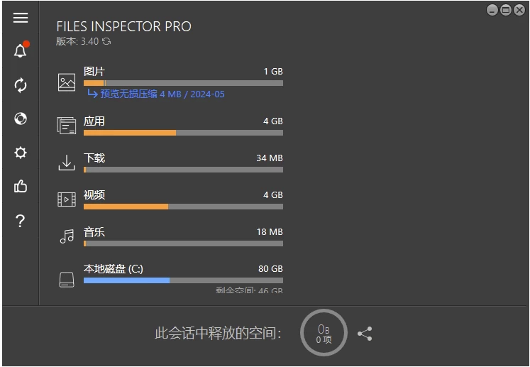 Files Inspector 磁盘分析工具