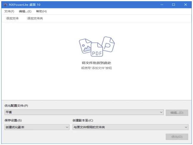 NXPowerLite Desktop 文档压缩工具