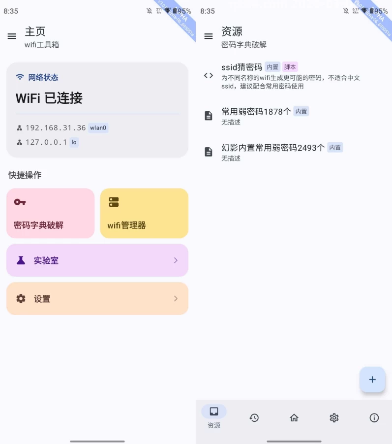 WIFI工具箱