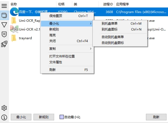 Traynard 桌面工具