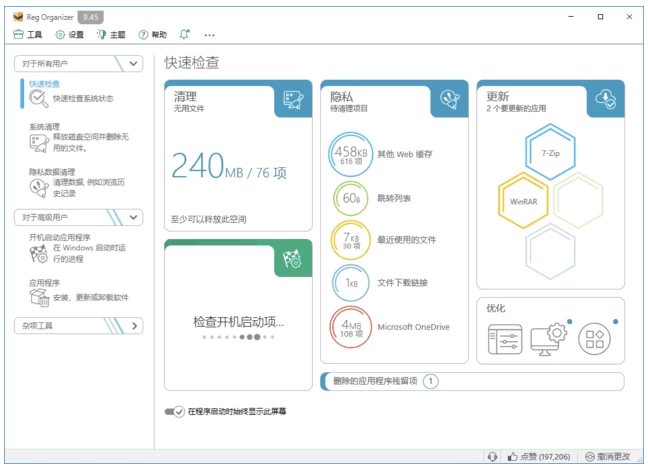 Reg Organizer 注册表整理工具