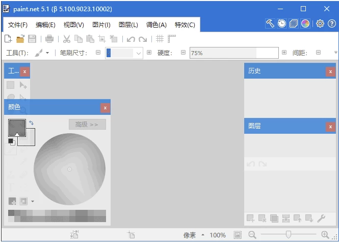 Paint.Net 绘画软件