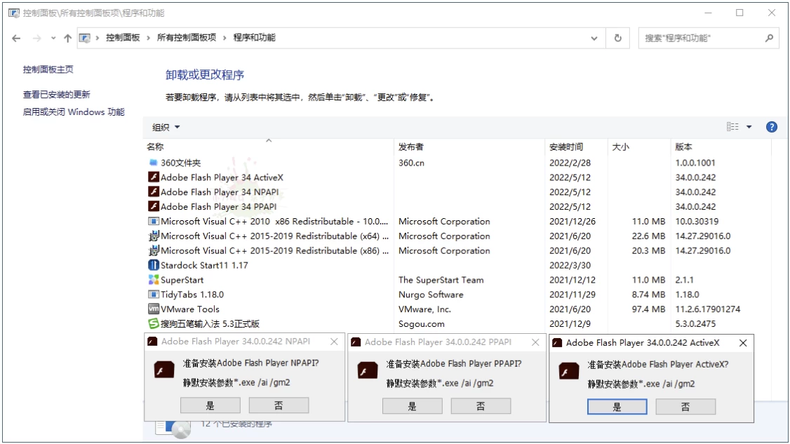 Adobe Flash Player 插件中国版
