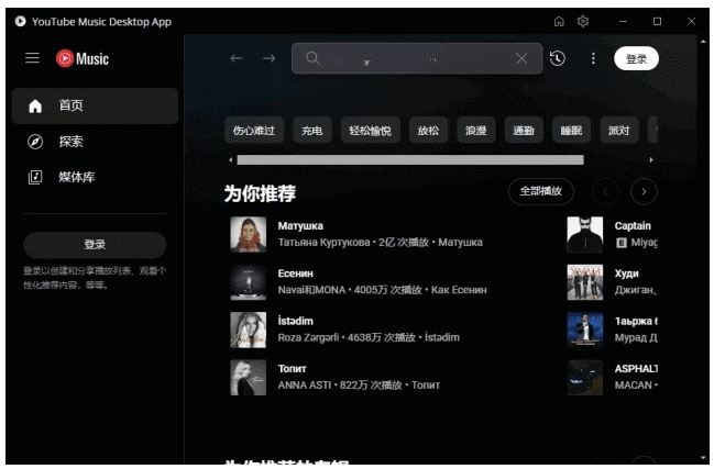 YouTube Music Desktop YouTube音乐播放器