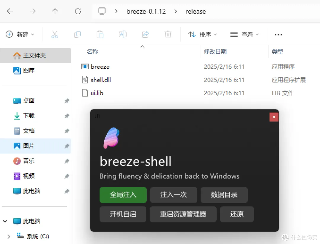 Breeze 右键菜单工具