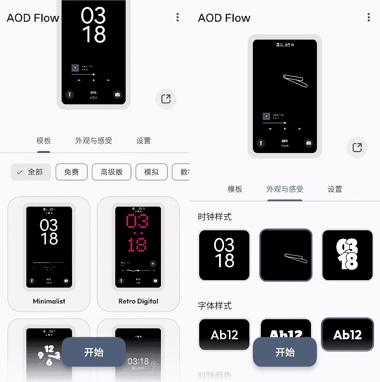 AOD Flow 息屏显示
