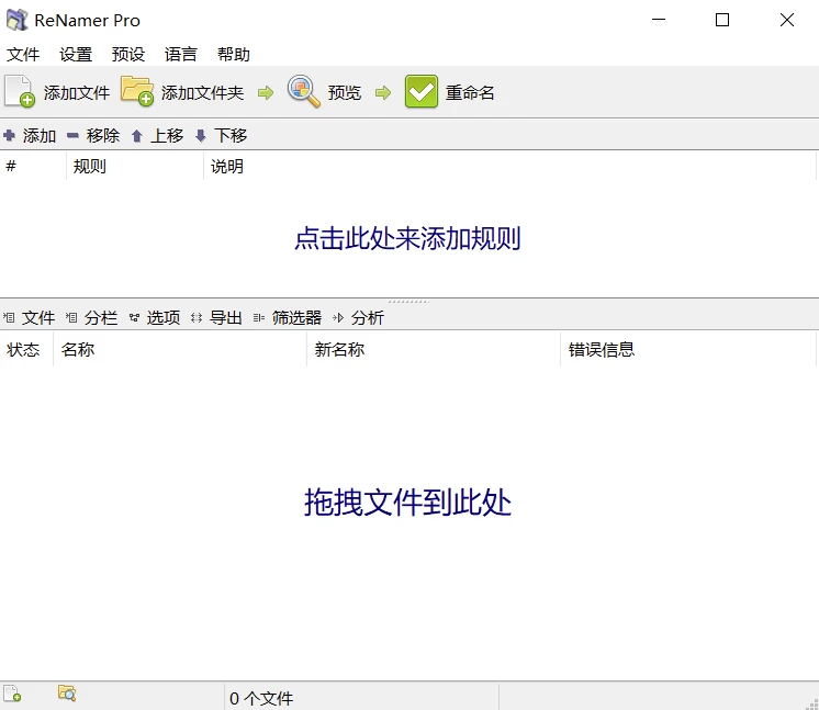 ReNamer Pro 文件重命名