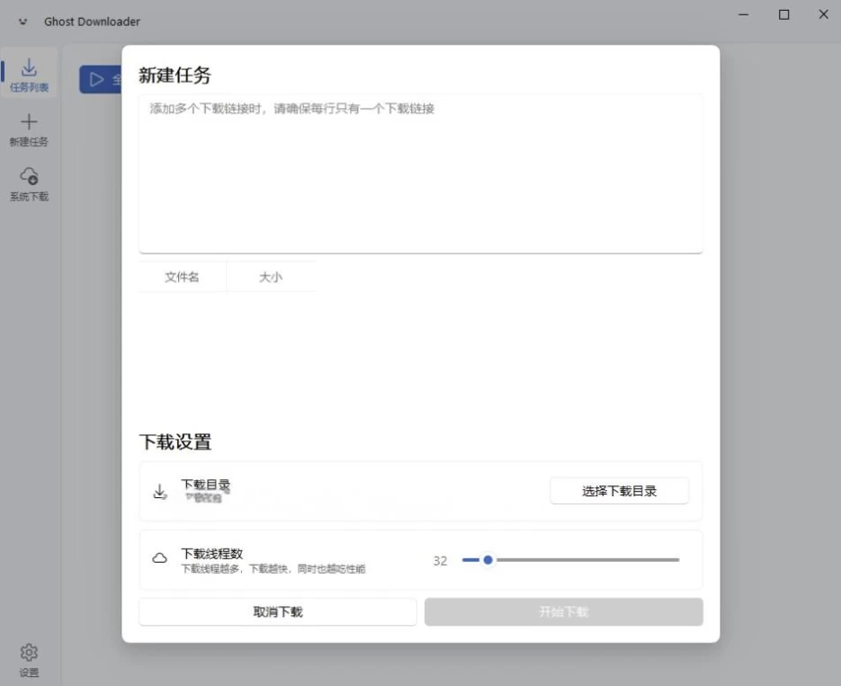 Ghost Downloader 多线程下载工具