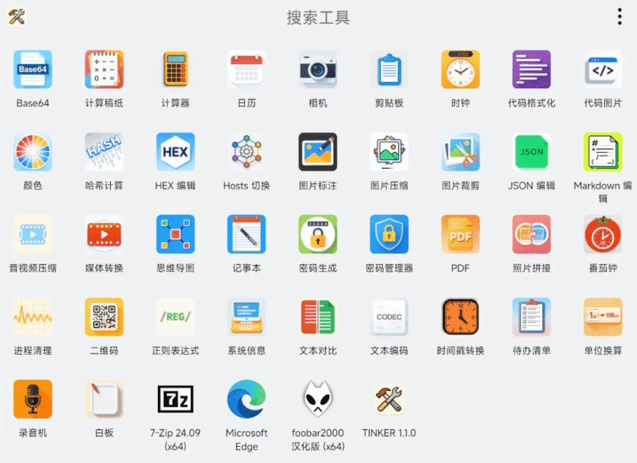 TINKER 桌面工具箱