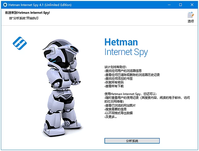 Hetman Internet Spy 浏览器数据恢复工具