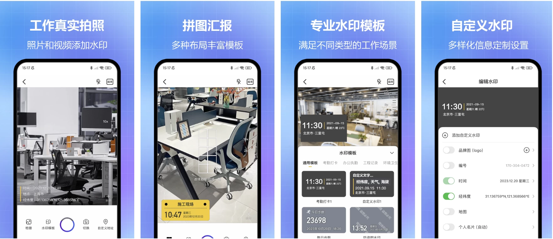 任意修改水印相机