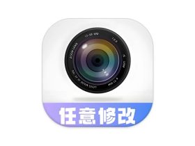 任意修改水印相机 v1.26.0228 会员版 支持实时更新水印信息