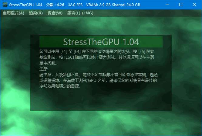 StressTheGPU v1.44 显卡性能测试工具多语便携版