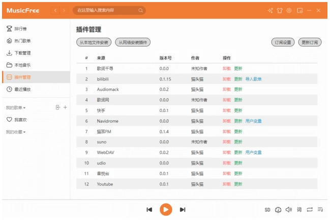 MusicFree 音乐播放器
