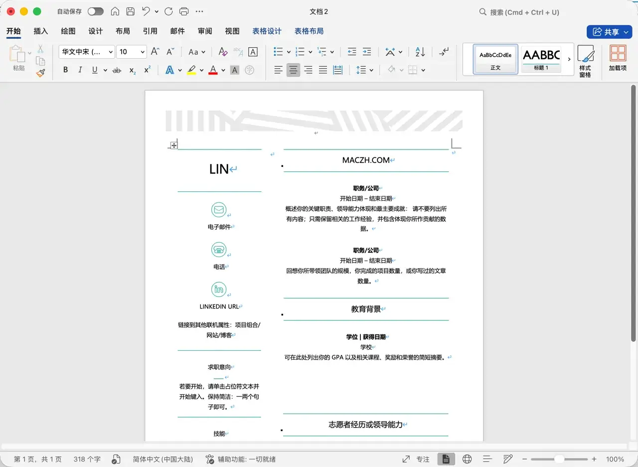 Microsoft Word 2024 微软办公软件