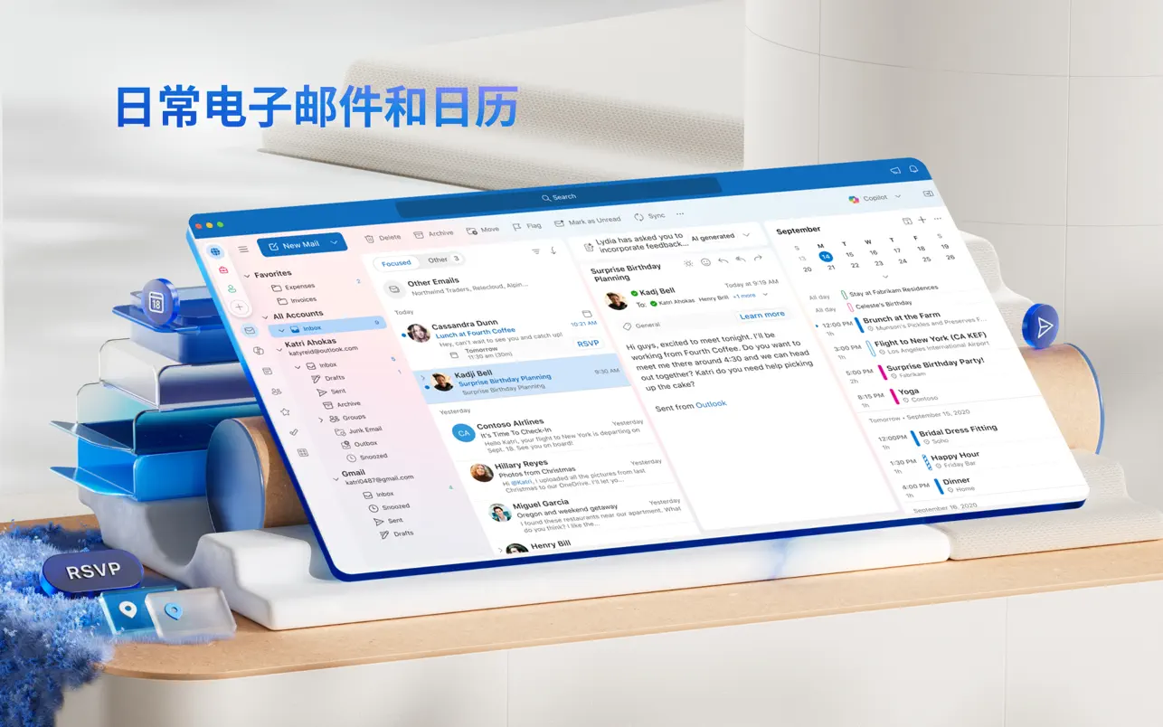 Microsoft Outlook 2024 电子邮件和日历应用