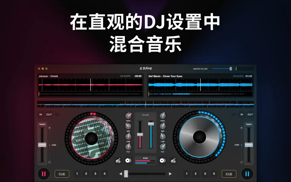 X Djing 派对音乐制作软件