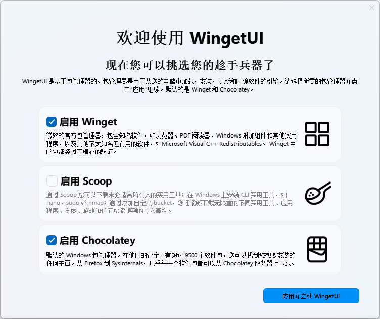 UniGetUI 2026.1.2 x64 开源软件包管理器 原WingetUI改名版本