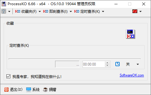  ProcessKO 进程查杀工具 v6.66 进程关闭软件