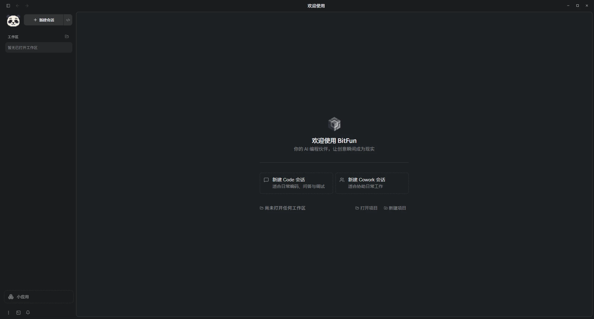 BitFun AI辅助编程工具