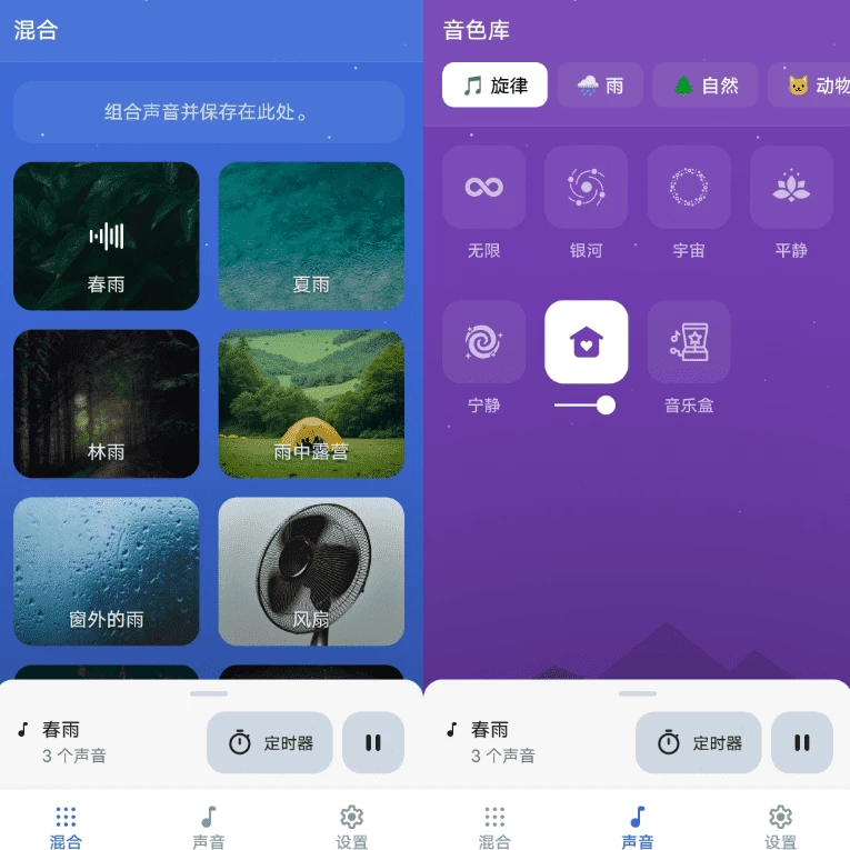 Sleep Sounds 白噪音