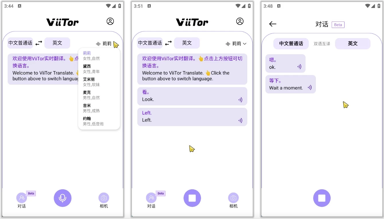 ViiTor 实时翻译