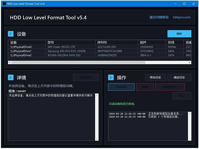 HDD Low Level Format Tool 硬盘低格工具
