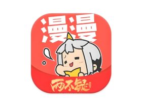 漫漫漫画 v5.2.53 在线看漫画的阅读软件纯净版