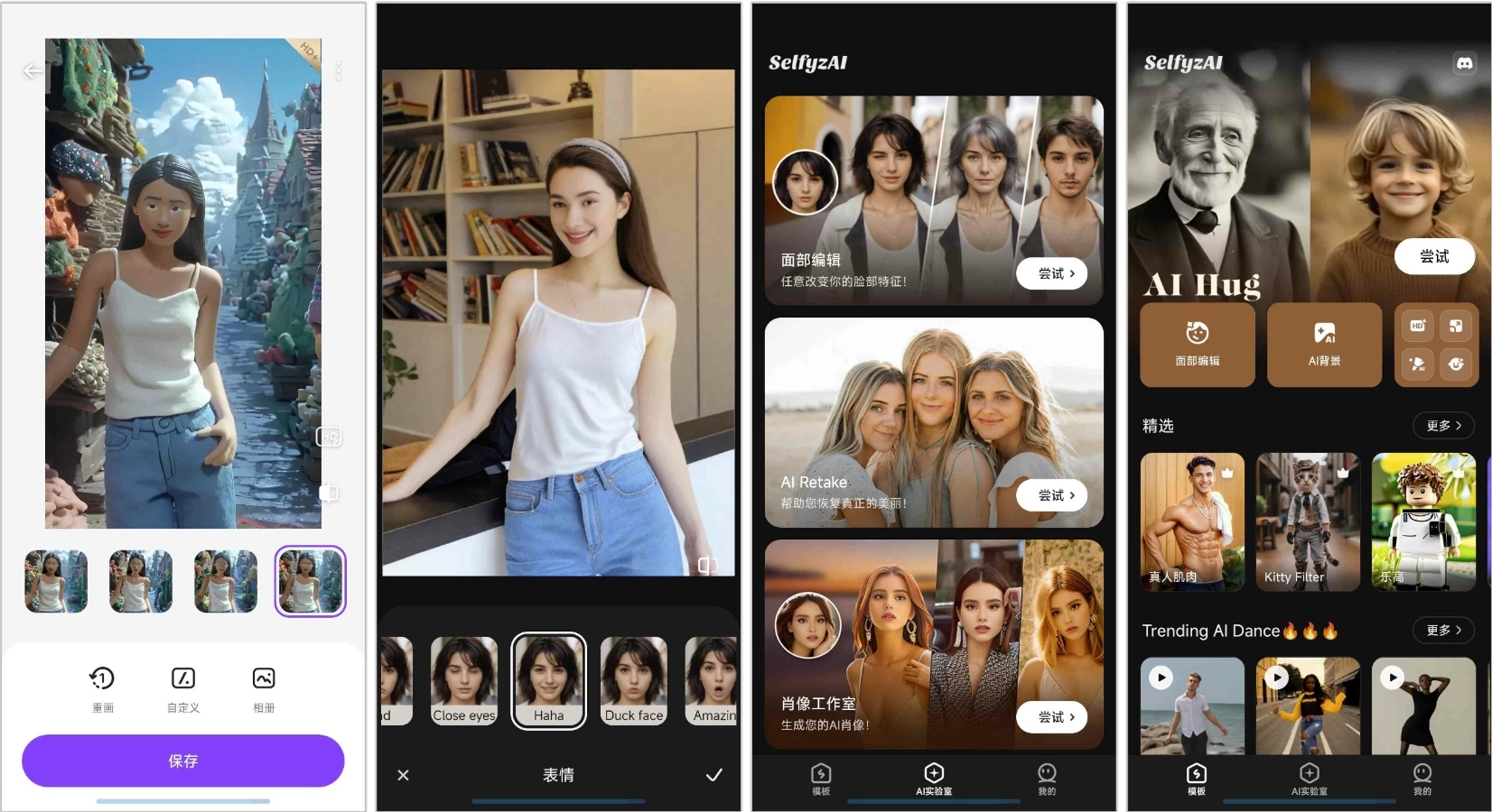 SelfyzAI AI图片编辑神器