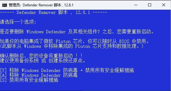 Defender Remover一键删除禁用Win安全中心