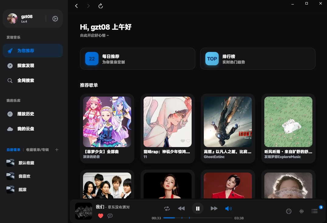 EchoMusic 酷狗概念版桌面客户端