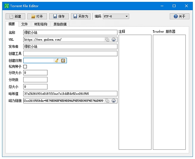 Torrent File Editor BT种子编辑工具