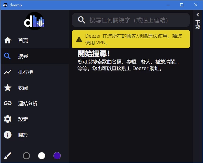 deemix 开源的音乐下载管理工具