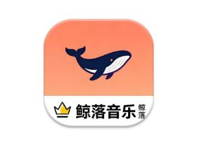 鲸落音乐盒TV版 v1.0.2 电视免费听歌神器