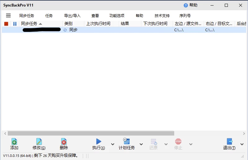 SyncBackPro 文档备份同步工具