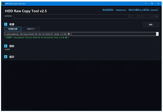 HDD Raw Copy Tool 磁盘扇区克隆镜像工具