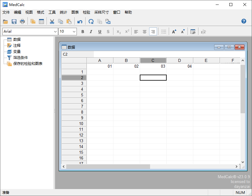 医学ROC曲线统计软件MedCalc 23.5.1+x64中文免费版
