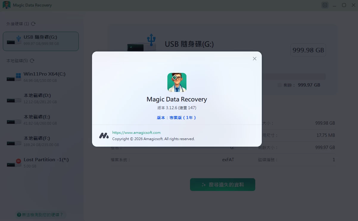 Magic Data Recovery 数据恢复魔术师