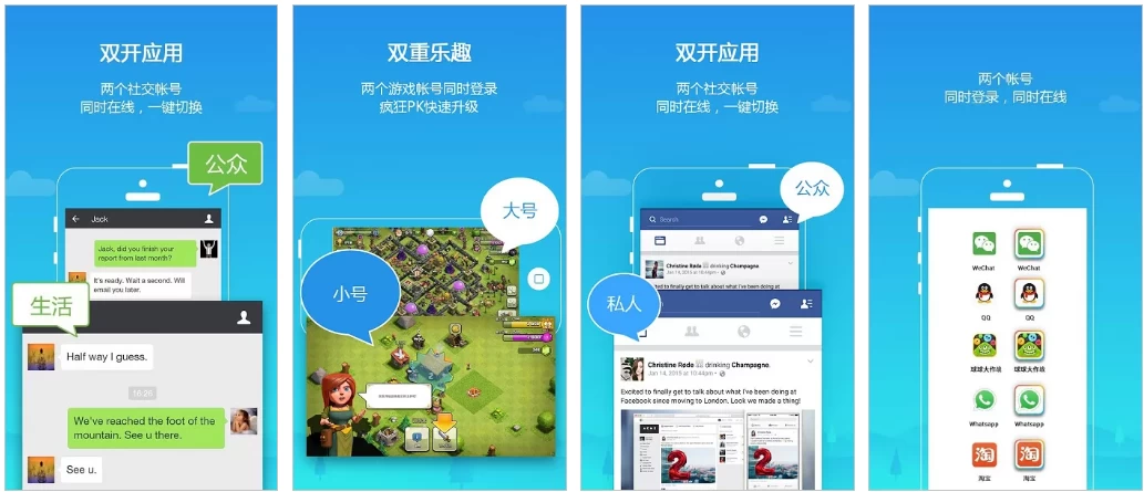 LBE平行空间 Parallel Space Pro
