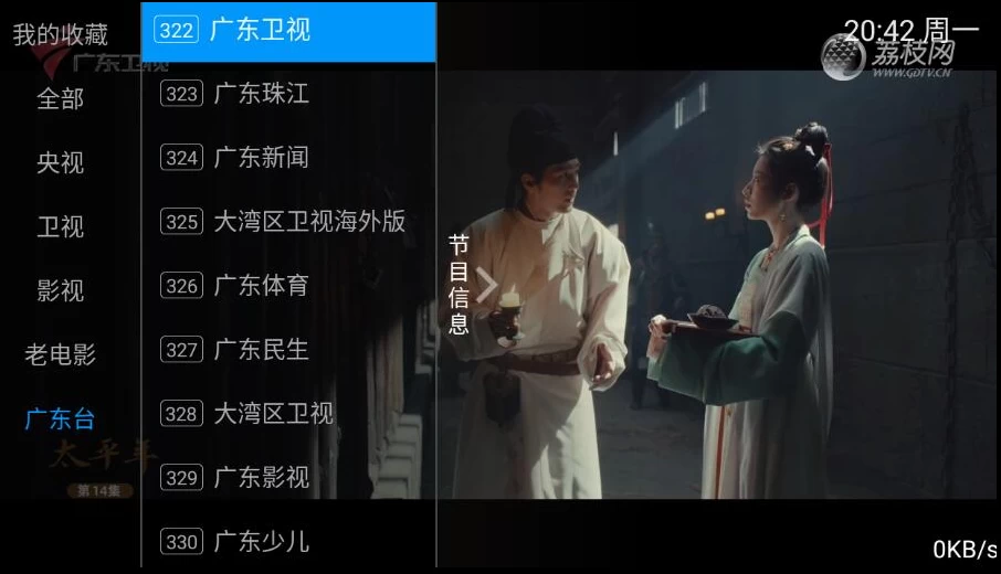 数字电视免费版