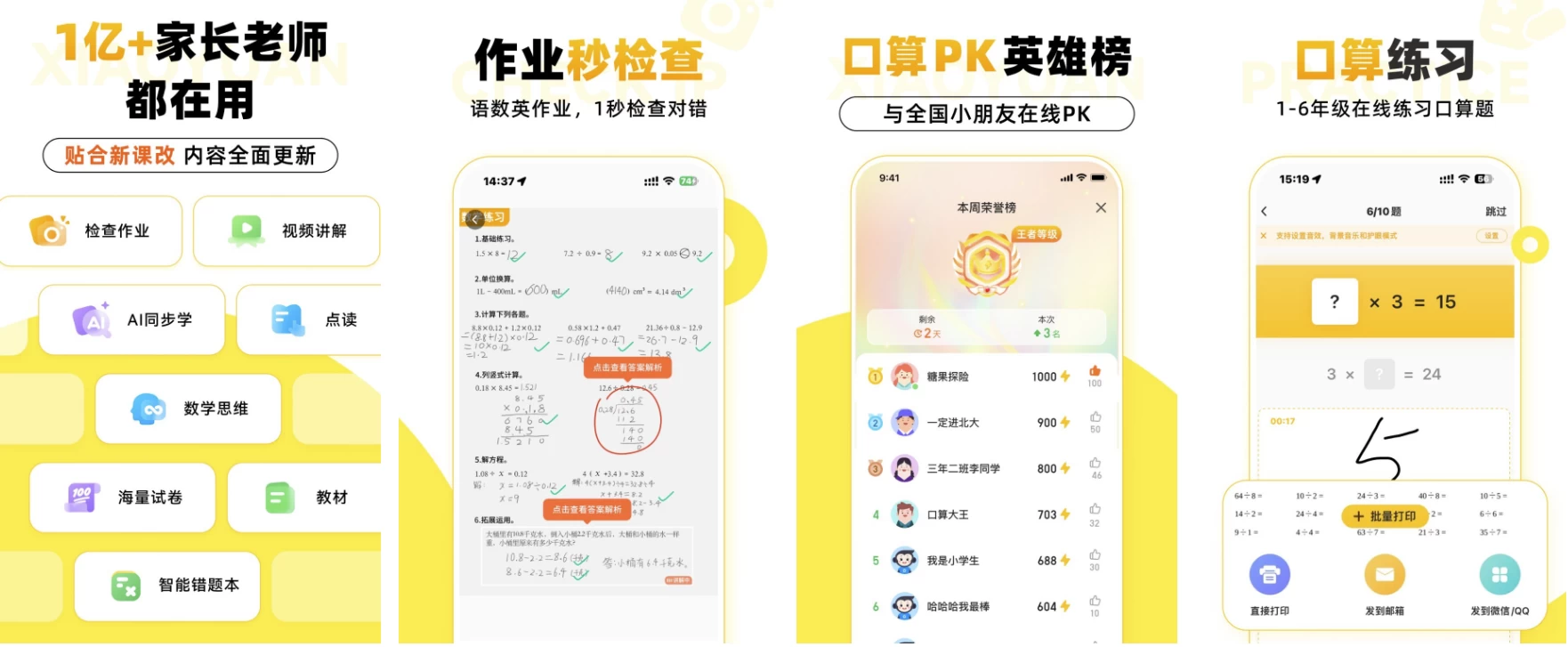 小猿AI 原小猿口算