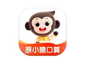 小猿AI 原小猿口算 v3.124.2